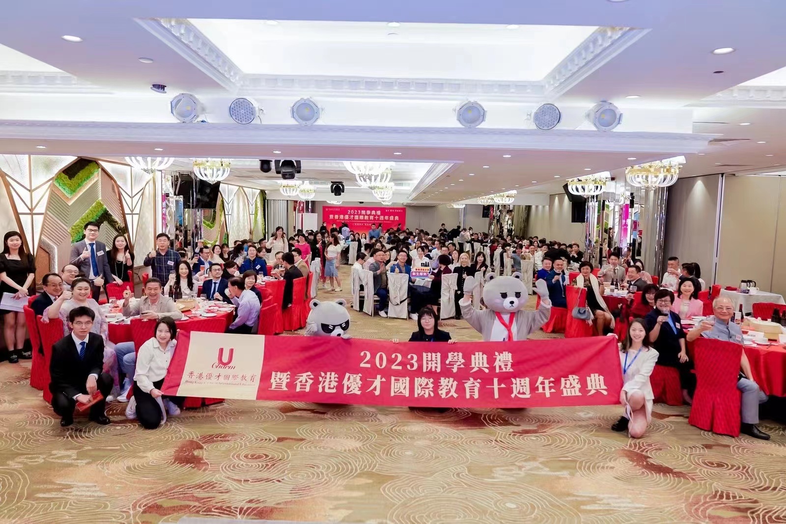 香港優(yōu)才國際教育慶祝2023開學典禮暨十周年慶典